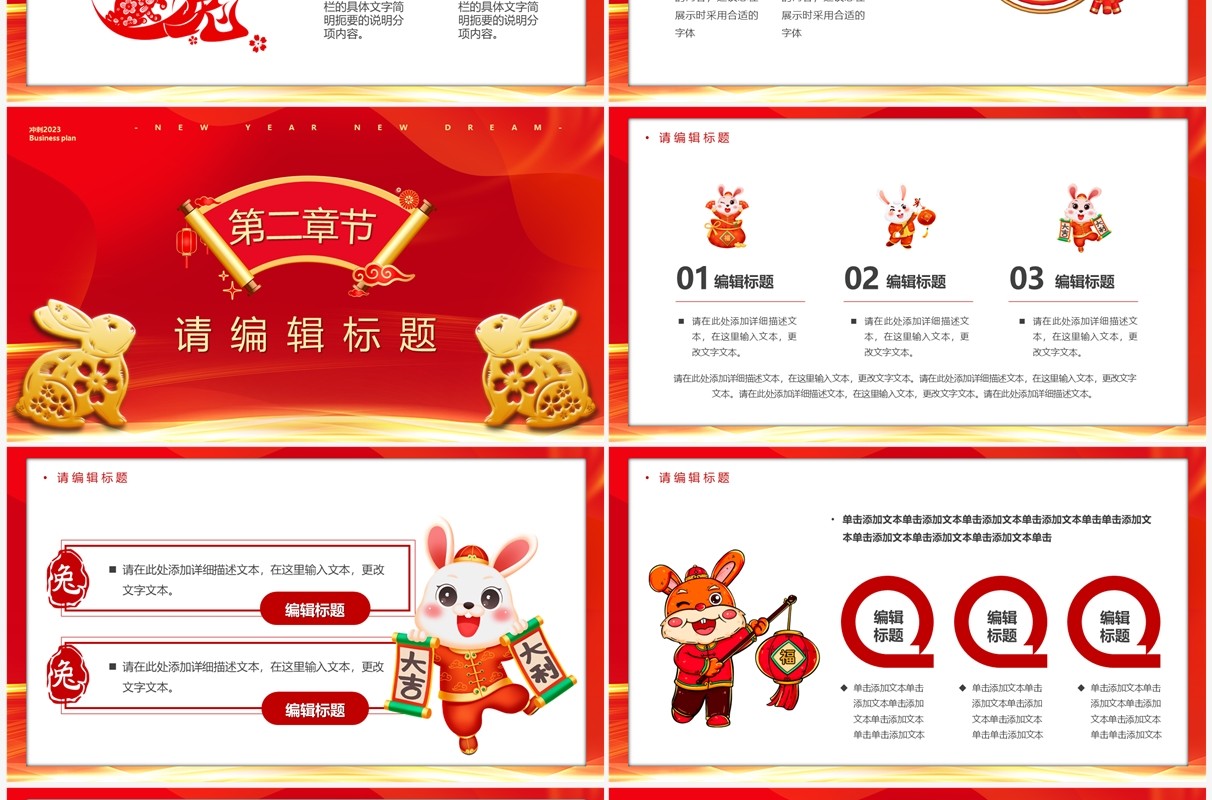 红色中国风冲刺2023兔年总结PPT通用模板