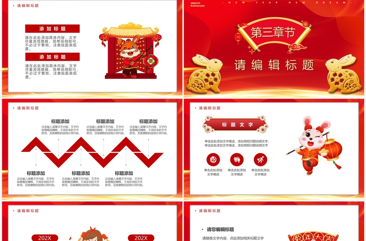 红色中国风冲刺2023兔年总结PPT通用模板