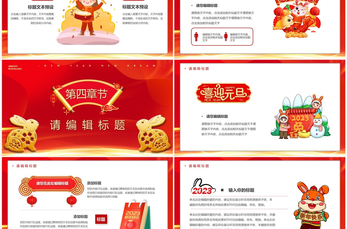 红色中国风冲刺2023兔年总结PPT通用模板