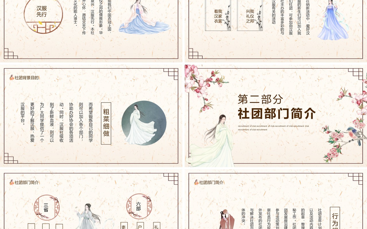 大学汉服社团招新纳新活动动态PPT模板