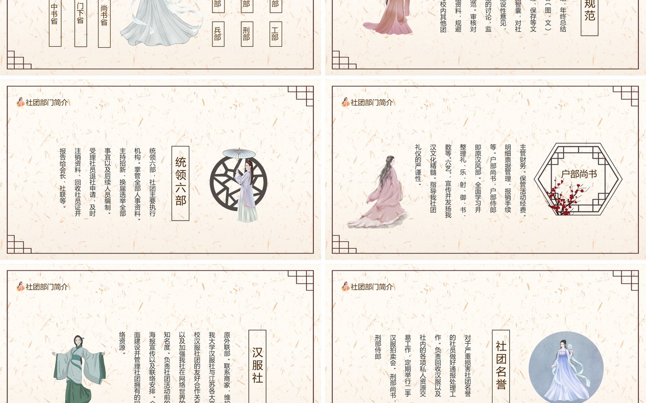 大学汉服社团招新纳新活动动态PPT模板