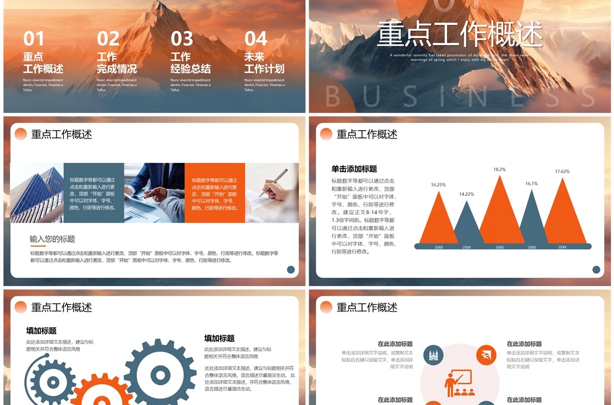 橙蓝商务风2024启航新征程年终总结计划PPT模板