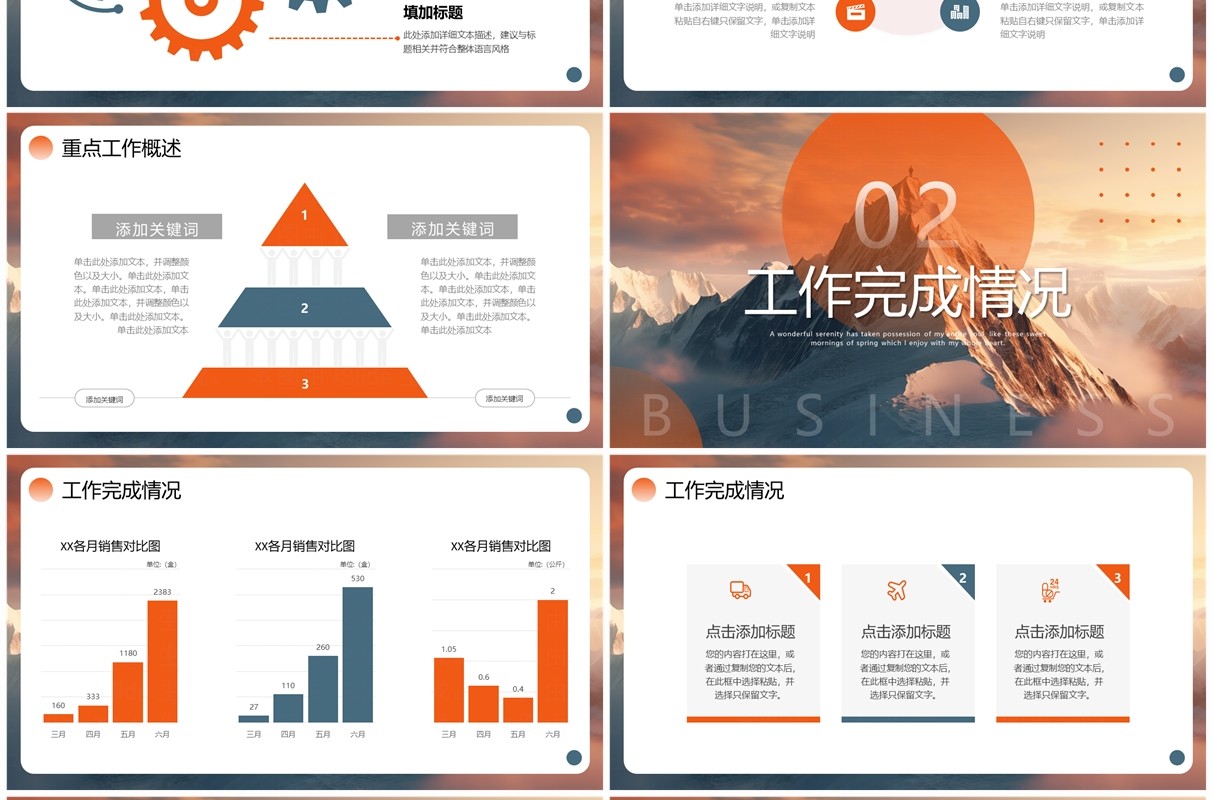 橙蓝商务风2024启航新征程年终总结计划PPT模板