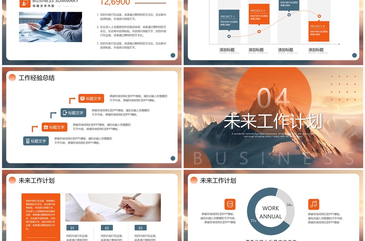 橙蓝商务风2024启航新征程年终总结计划PPT模板
