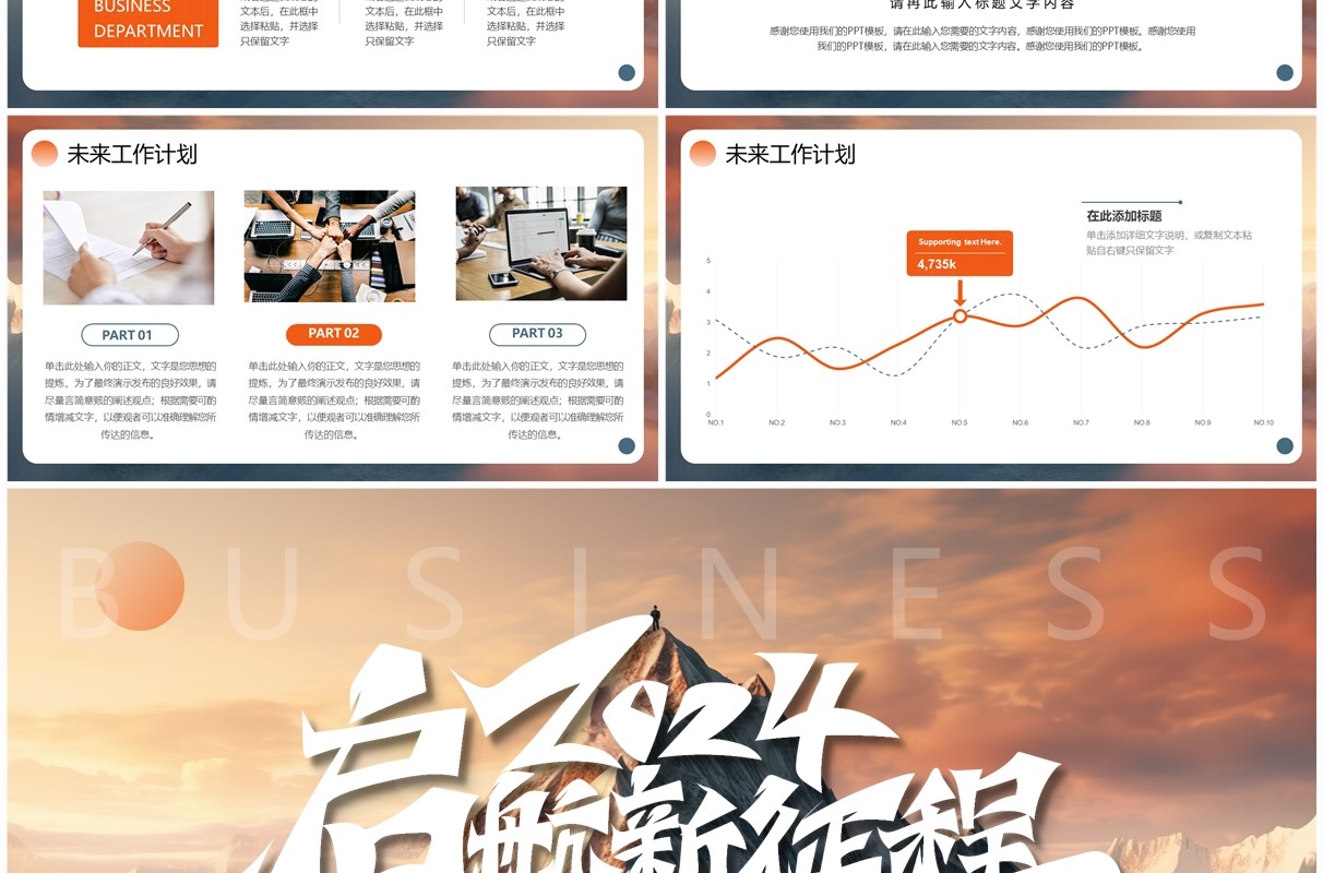 橙蓝商务风2024启航新征程年终总结计划PPT模板