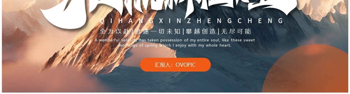 橙蓝商务风2024启航新征程年终总结计划PPT模板