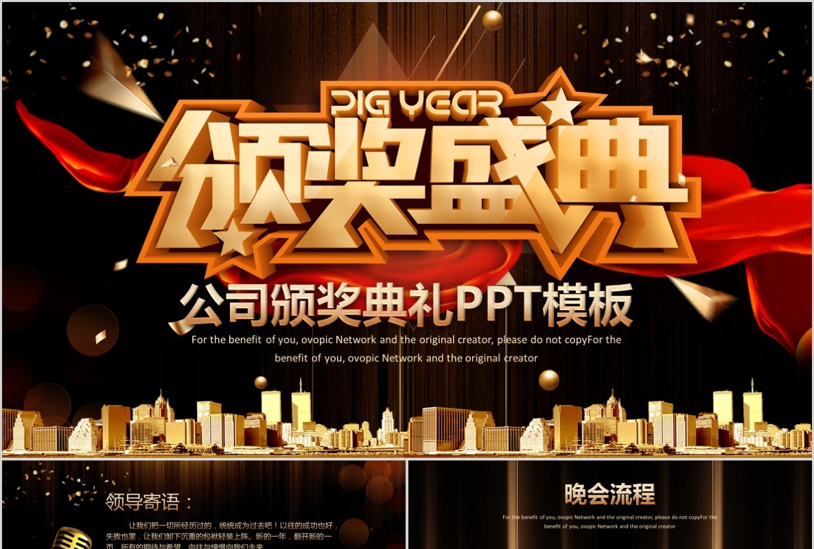 年会颁奖PPT模板3