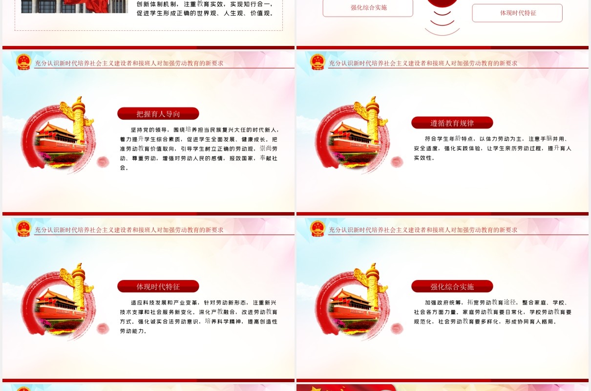 关于全面加强新时代大中小学劳动教育意见党政PPT模板