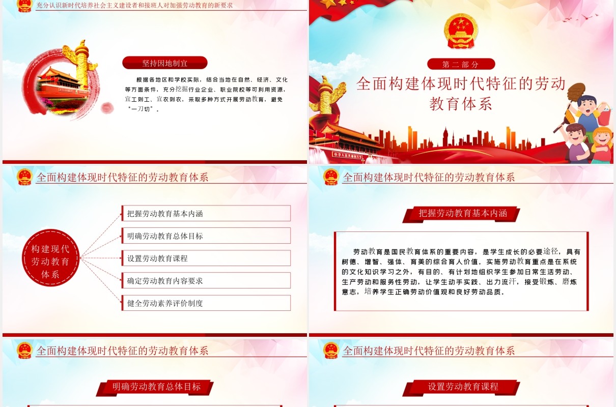 关于全面加强新时代大中小学劳动教育意见党政PPT模板