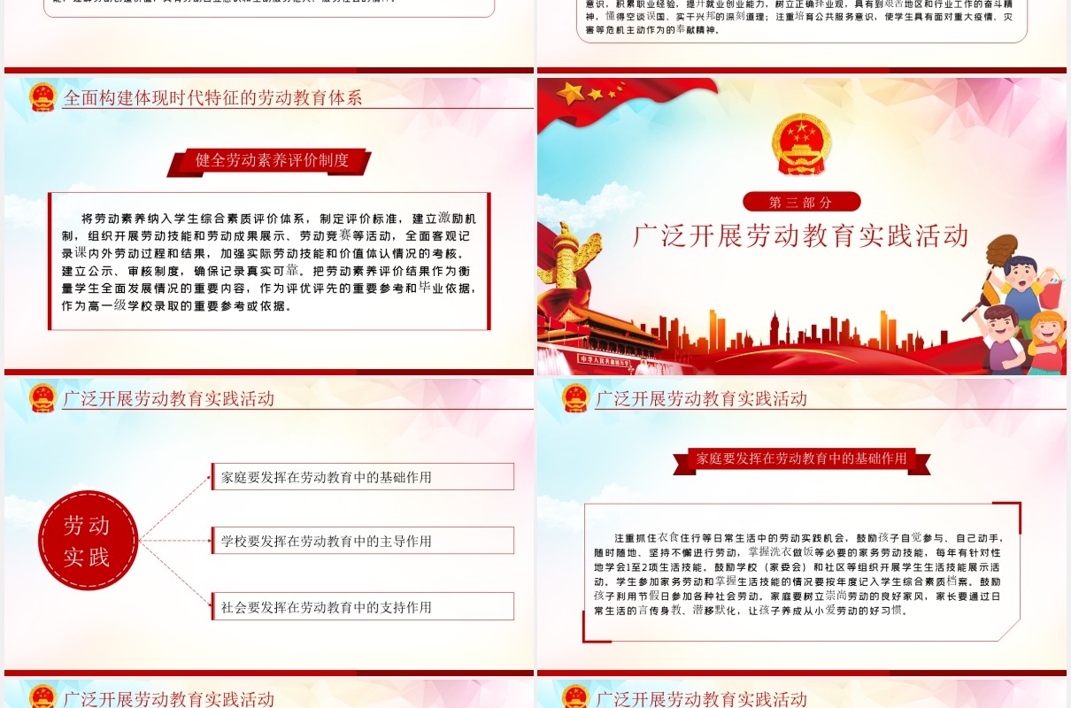 关于全面加强新时代大中小学劳动教育意见党政PPT模板