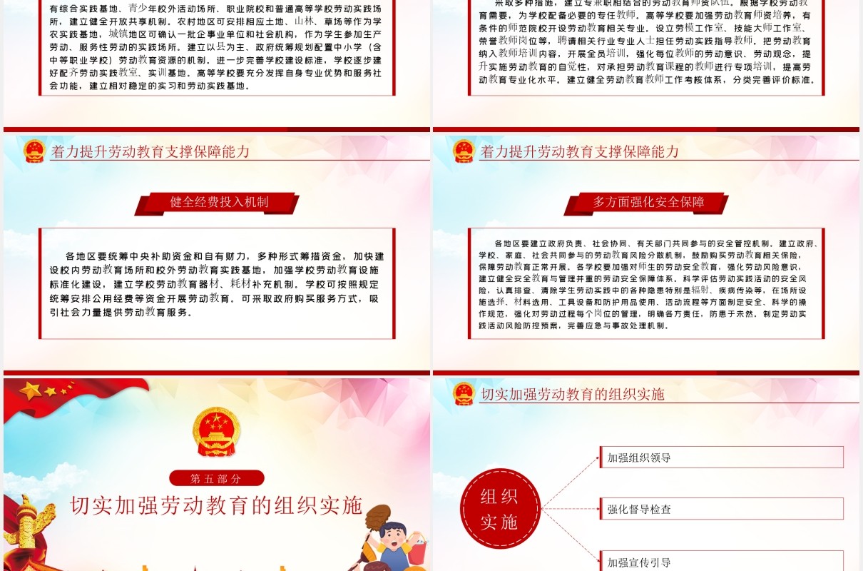 关于全面加强新时代大中小学劳动教育意见党政PPT模板