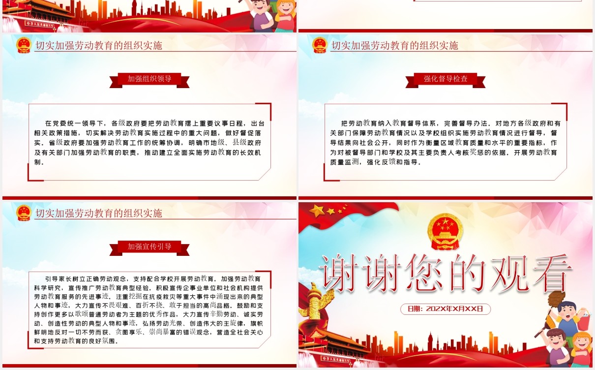 关于全面加强新时代大中小学劳动教育意见党政PPT模板
