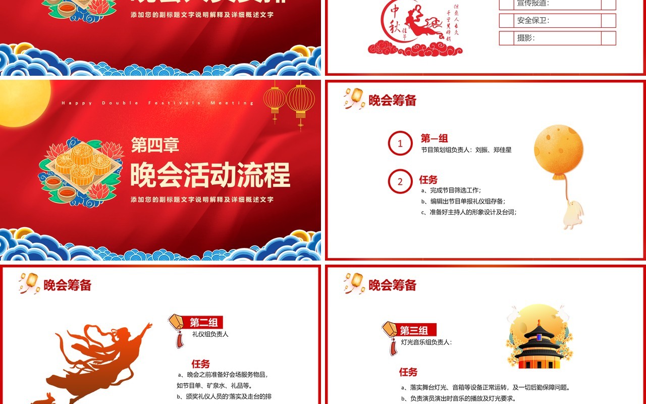 红色中国风共度双节家园两圆晚会活动策划PPT模板