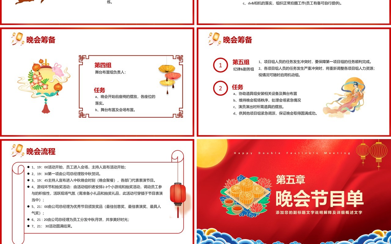 红色中国风共度双节家园两圆晚会活动策划PPT模板