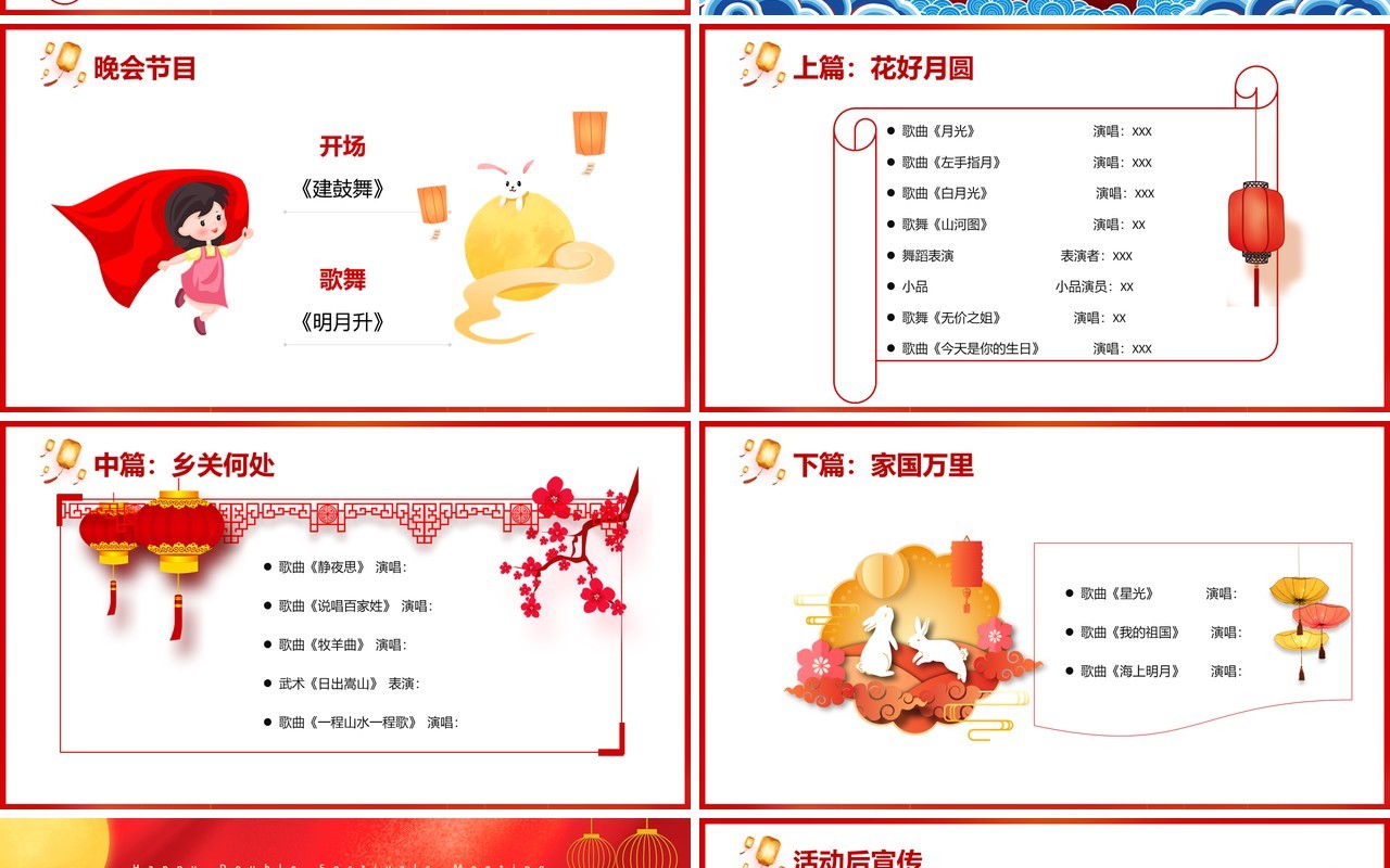 红色中国风共度双节家园两圆晚会活动策划PPT模板