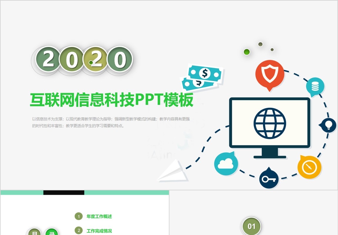 互联网信息科技PPT模板元素