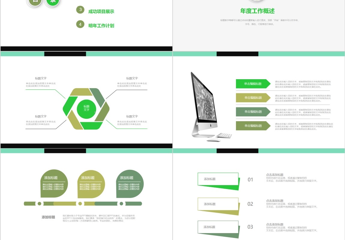 互联网信息科技PPT模板元素