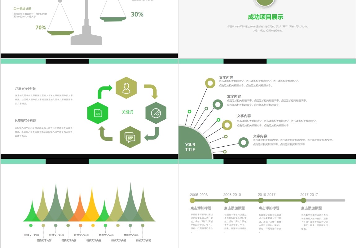 互联网信息科技PPT模板元素
