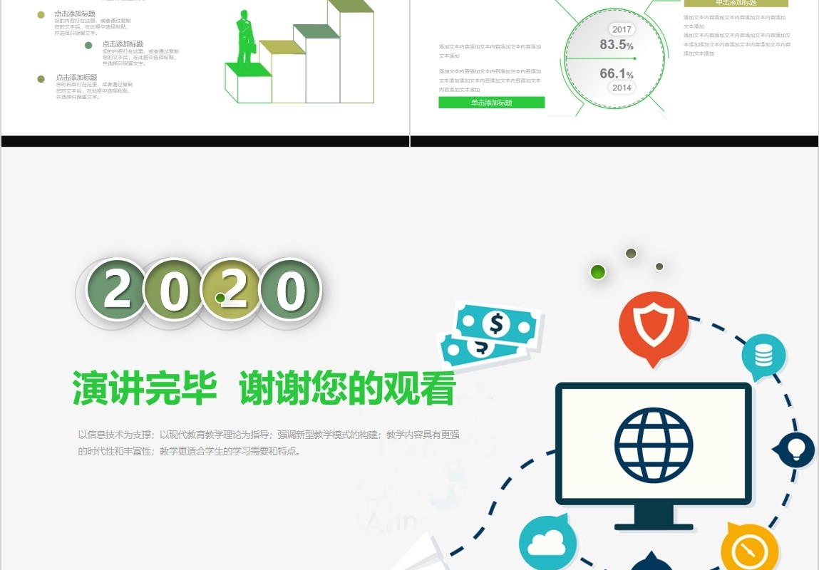 互联网信息科技PPT模板元素