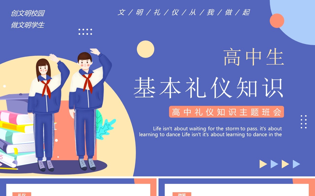 卡通风高中生礼仪知识主题班会教育培训PPT模板