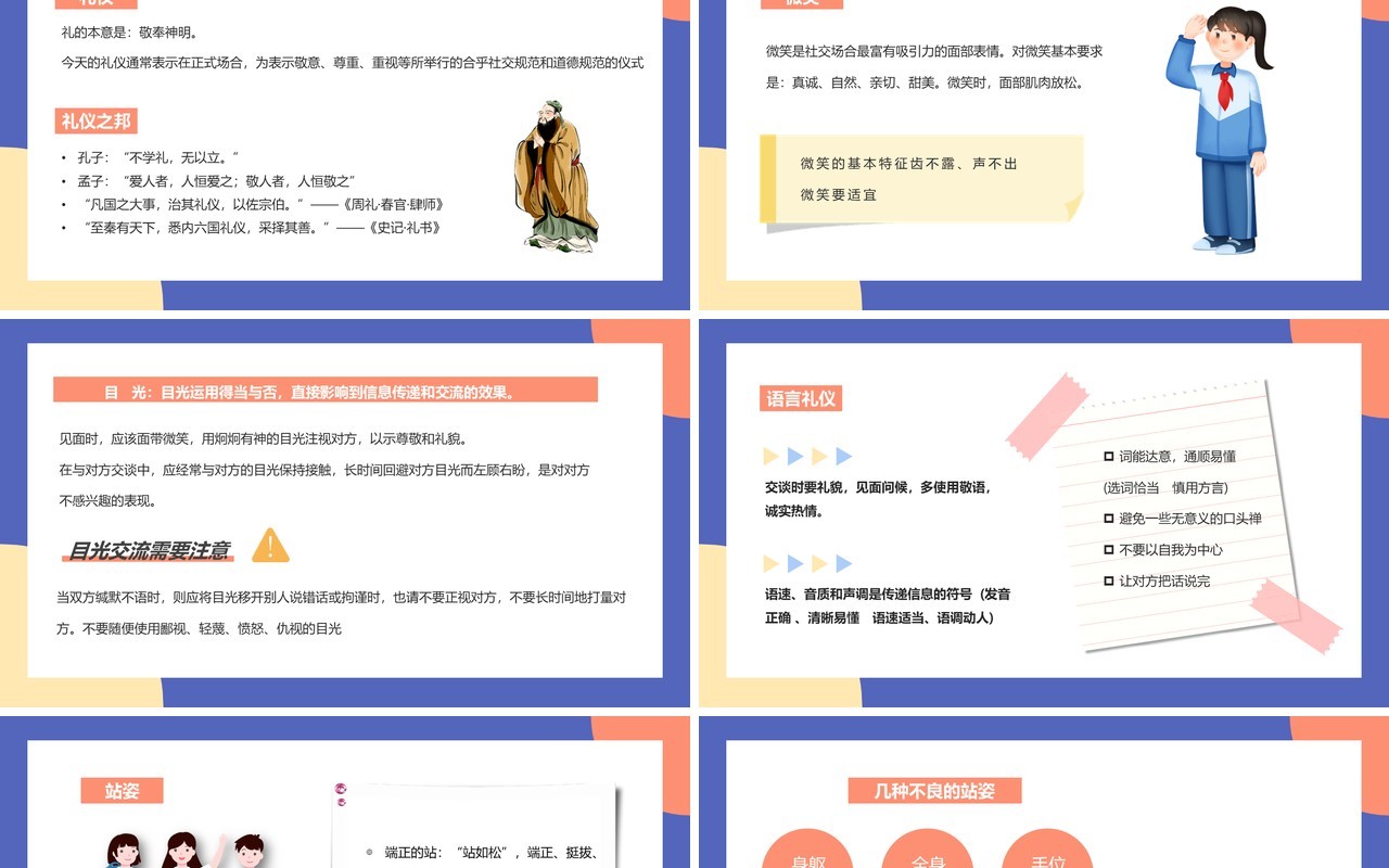 卡通风高中生礼仪知识主题班会教育培训PPT模板