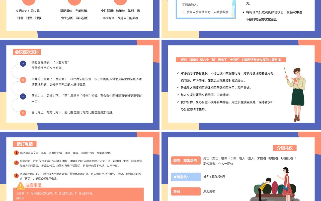 卡通风高中生礼仪知识主题班会教育培训PPT模板