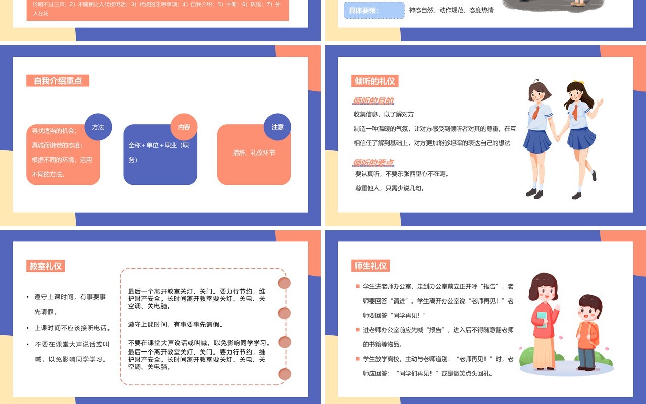 卡通风高中生礼仪知识主题班会教育培训PPT模板