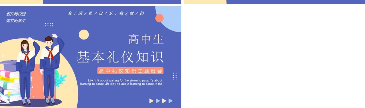 卡通风高中生礼仪知识主题班会教育培训PPT模板