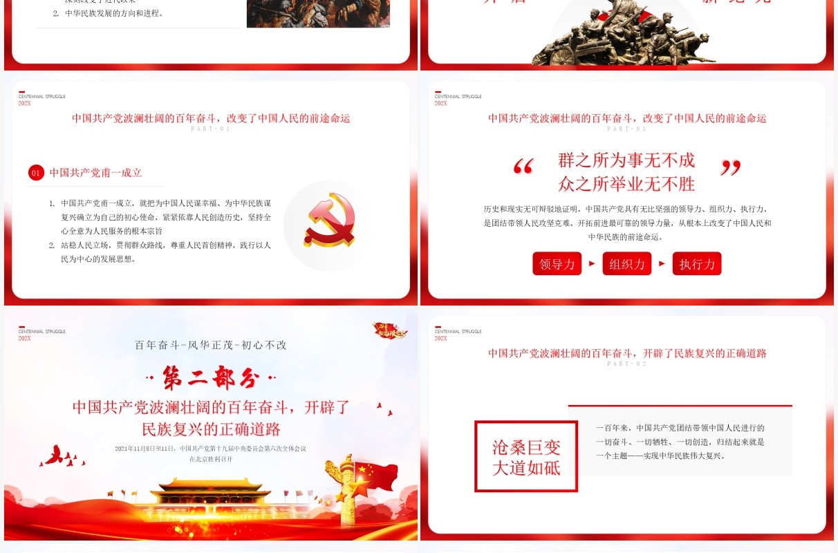 红色党政简约风格以最初的心走最远的路党课学习PPT模板
