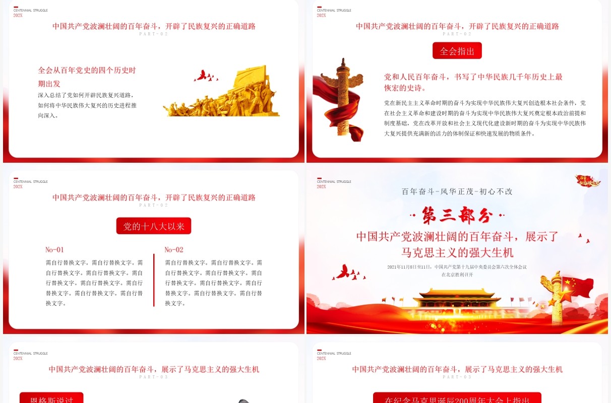 红色党政简约风格以最初的心走最远的路党课学习PPT模板