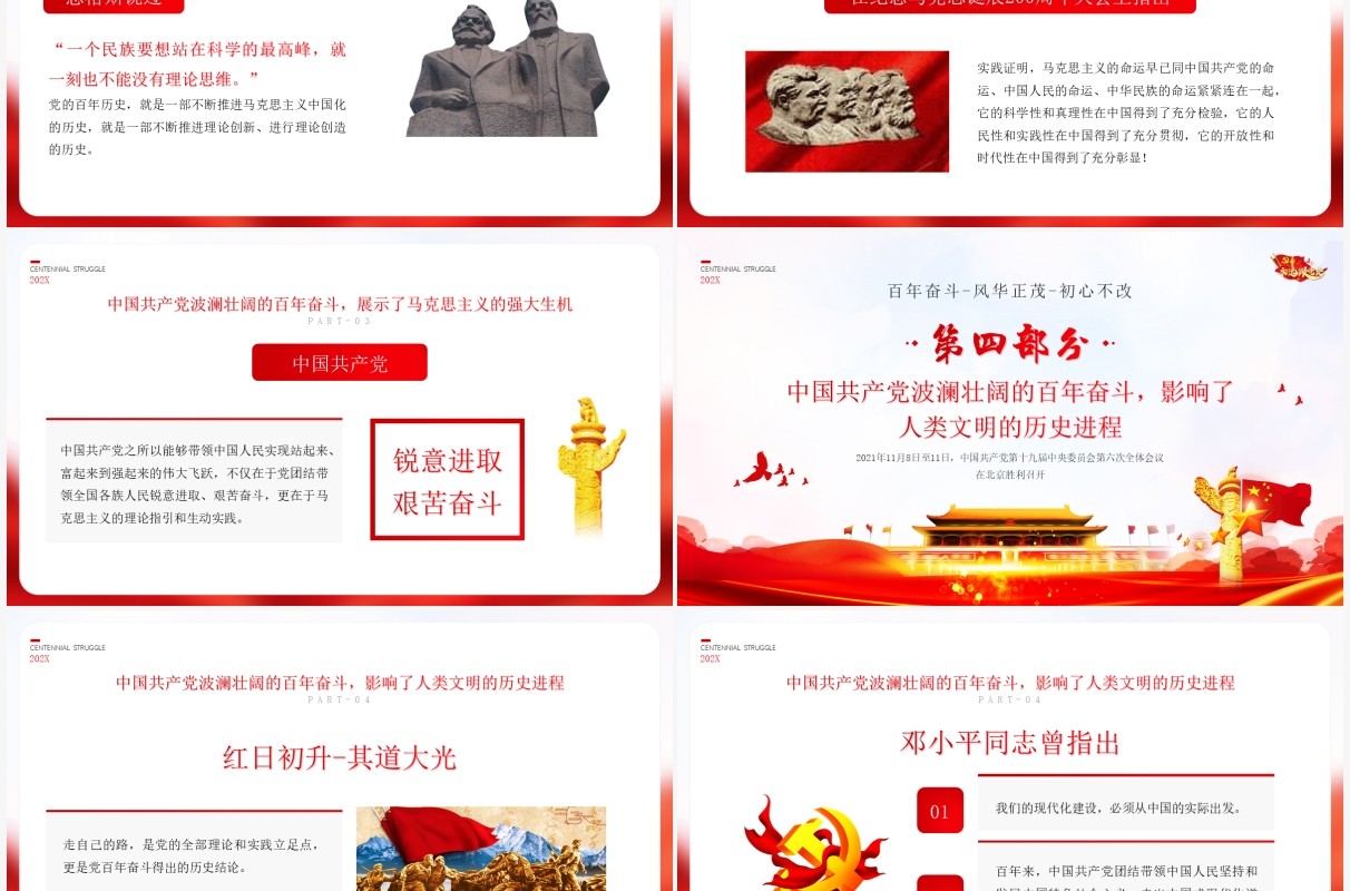 红色党政简约风格以最初的心走最远的路党课学习PPT模板