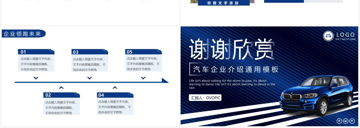 蓝色商务风汽车行业通用动态PPT模板