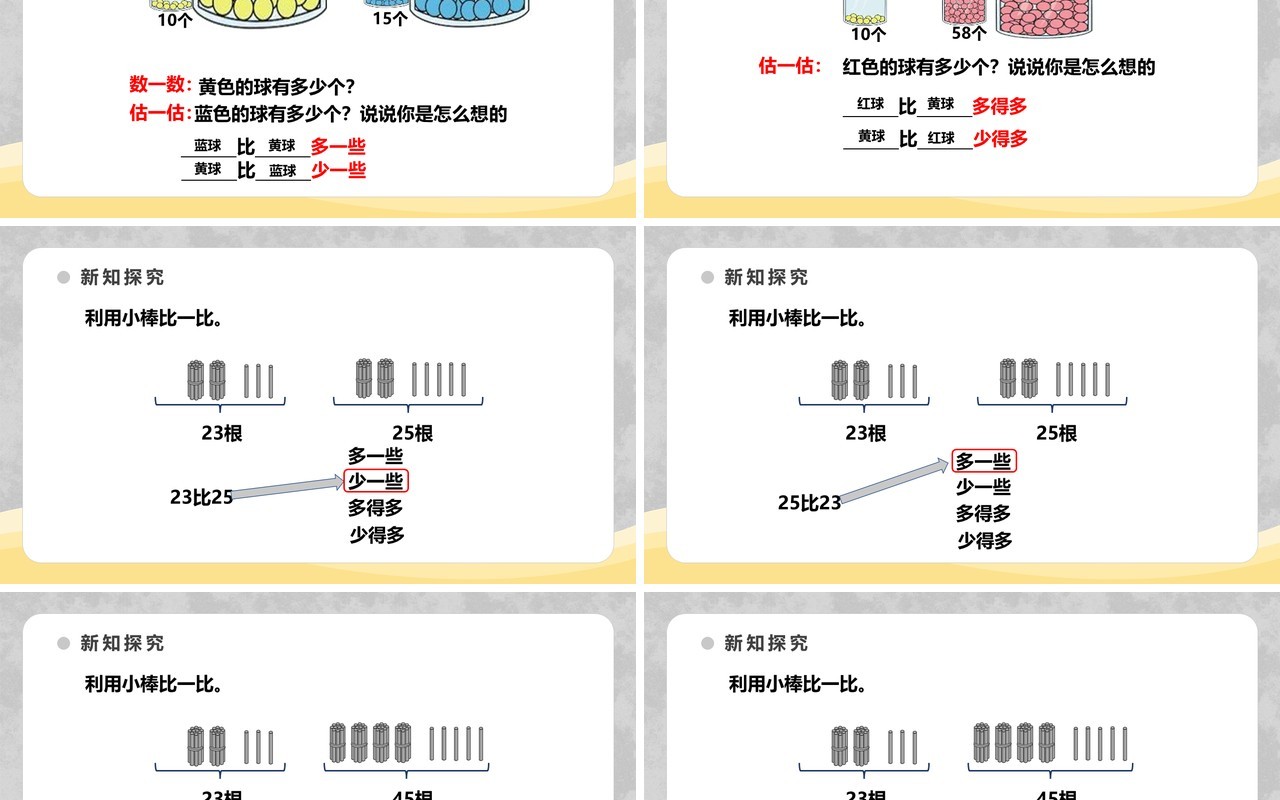部编版一年级数学下册多一些少一些课件PPT模板