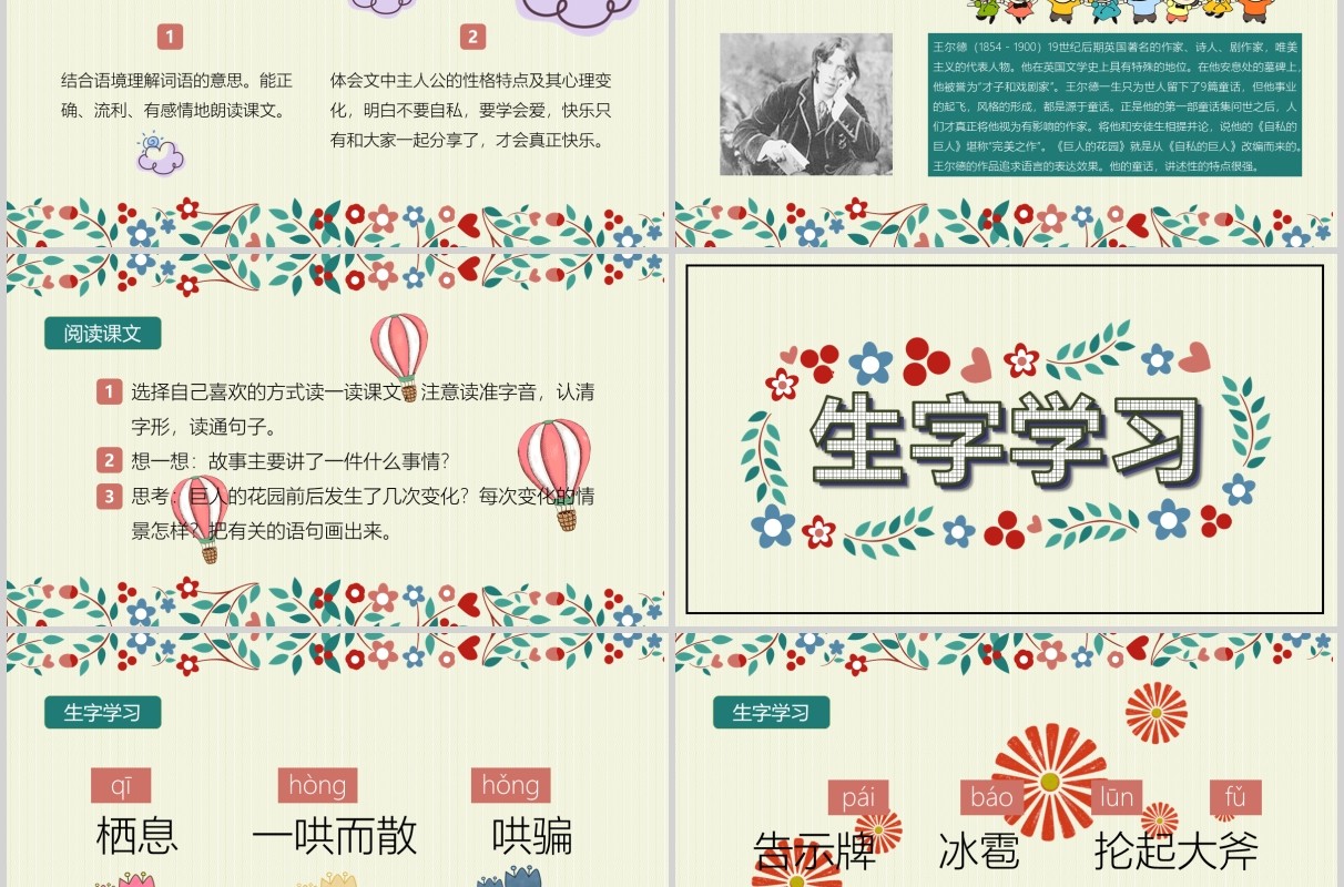 小学教师说课巨人的花园PPT课件模板
