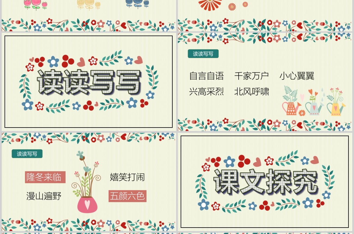 小学教师说课巨人的花园PPT课件模板