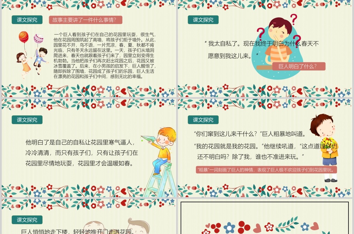 小学教师说课巨人的花园PPT课件模板