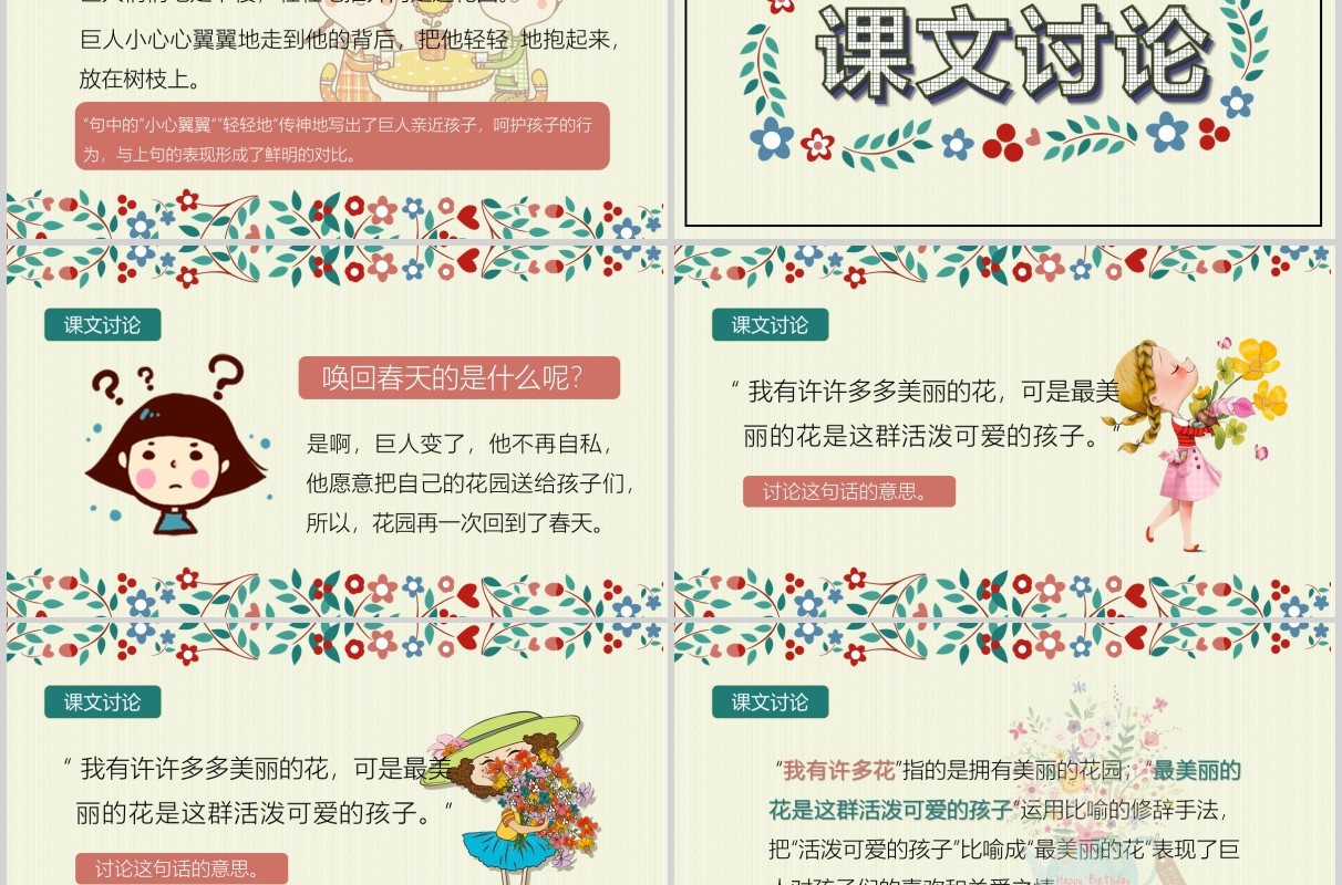 小学教师说课巨人的花园PPT课件模板