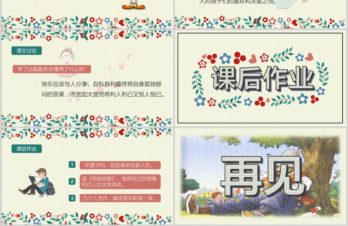 小学教师说课巨人的花园PPT课件模板