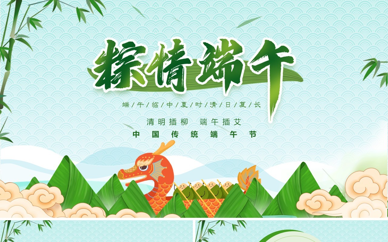 传统节日文化习俗端午节主题PPT模板