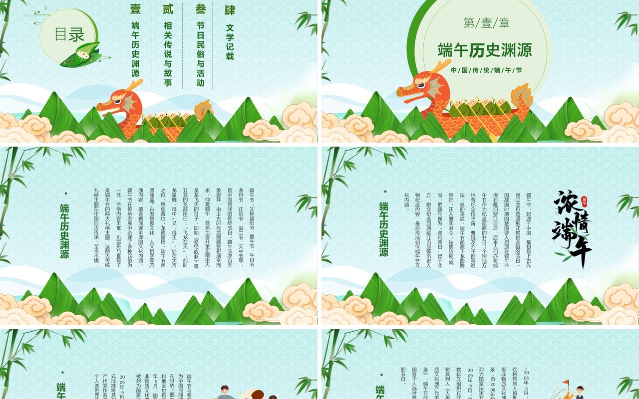 传统节日文化习俗端午节主题PPT模板