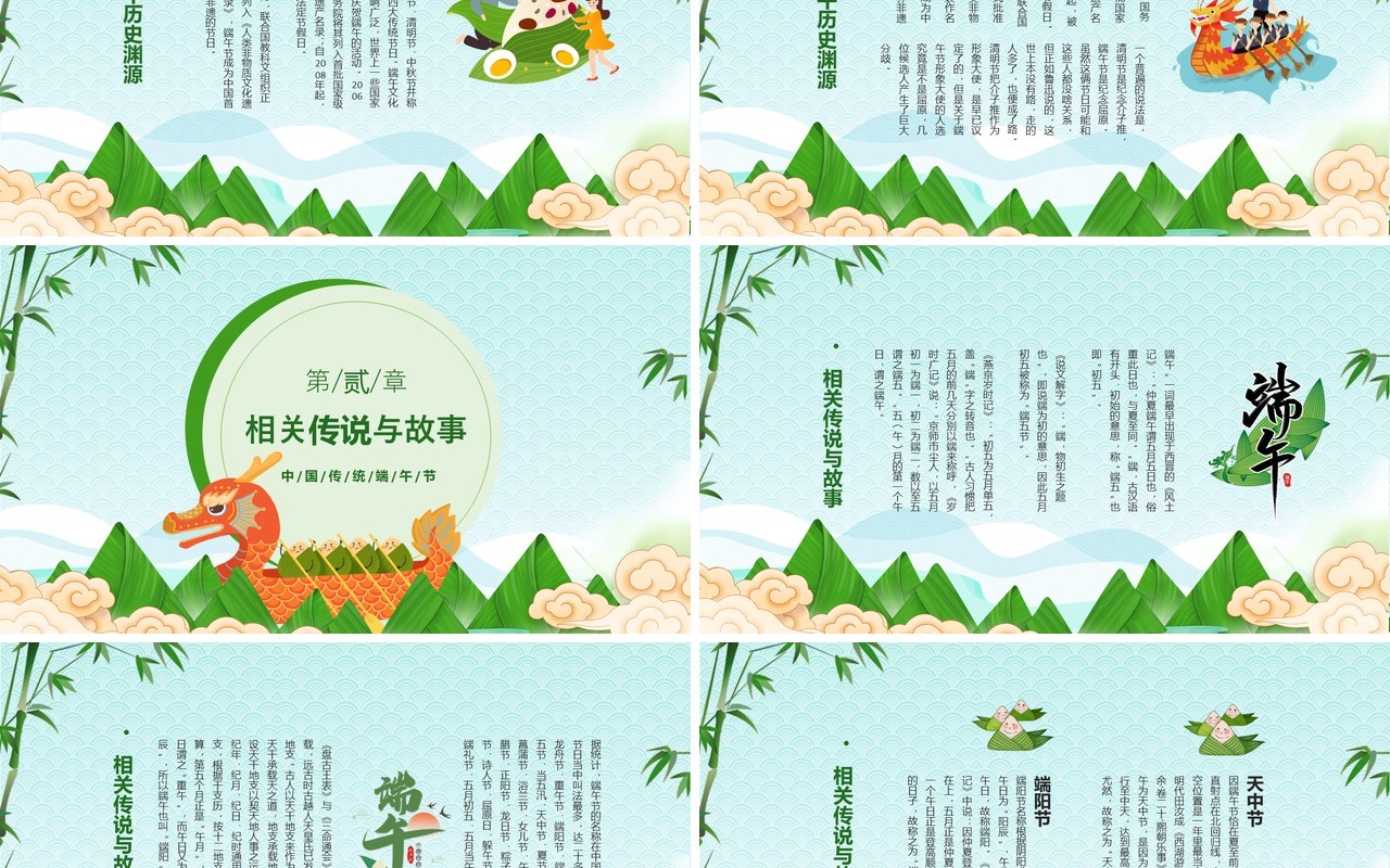 传统节日文化习俗端午节主题PPT模板
