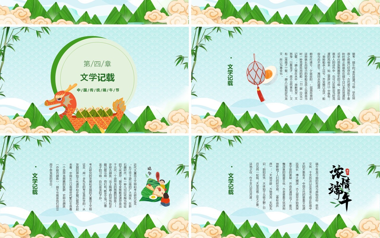 传统节日文化习俗端午节主题PPT模板