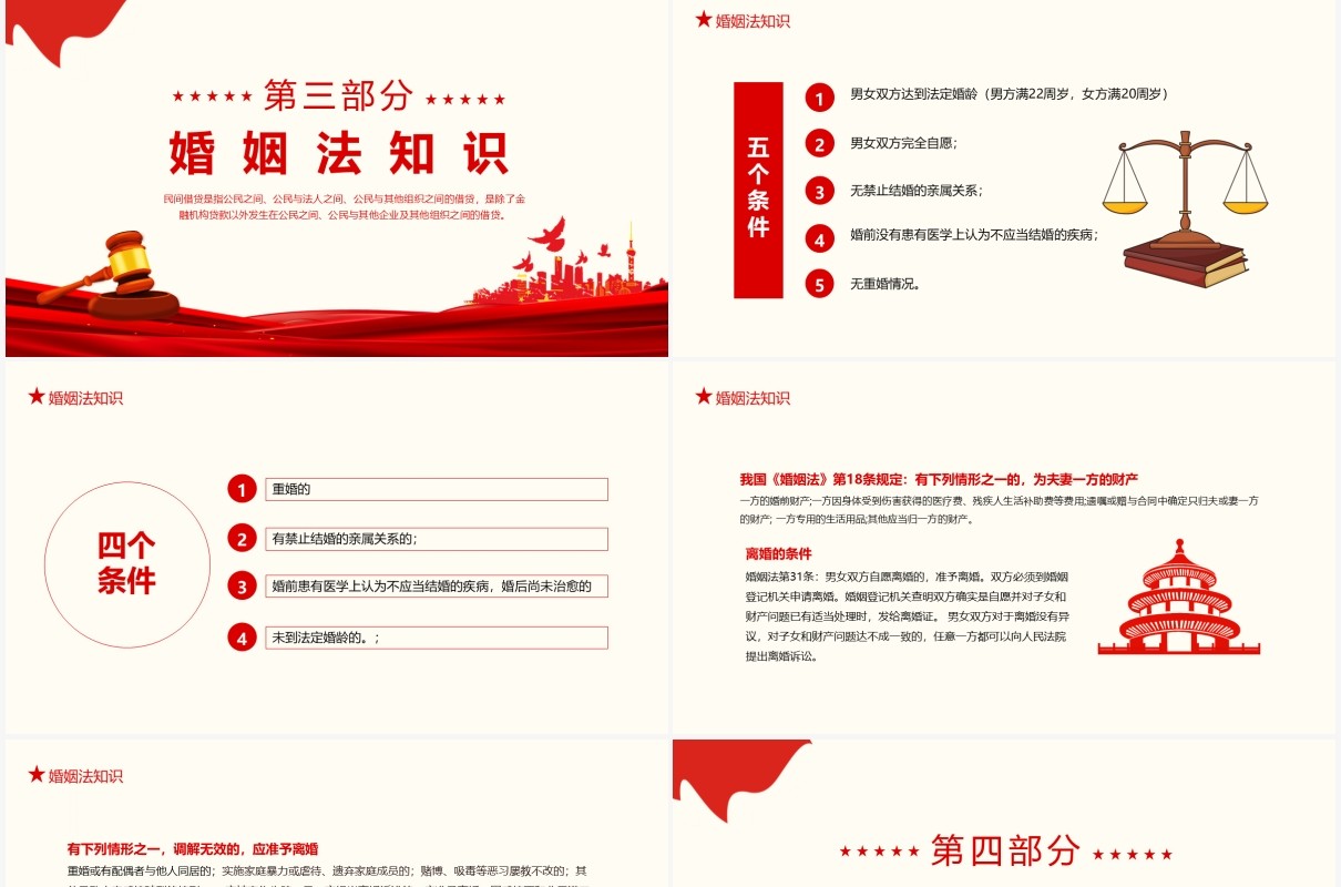 红色社区普法知识讲座培训课件动态PPT模板