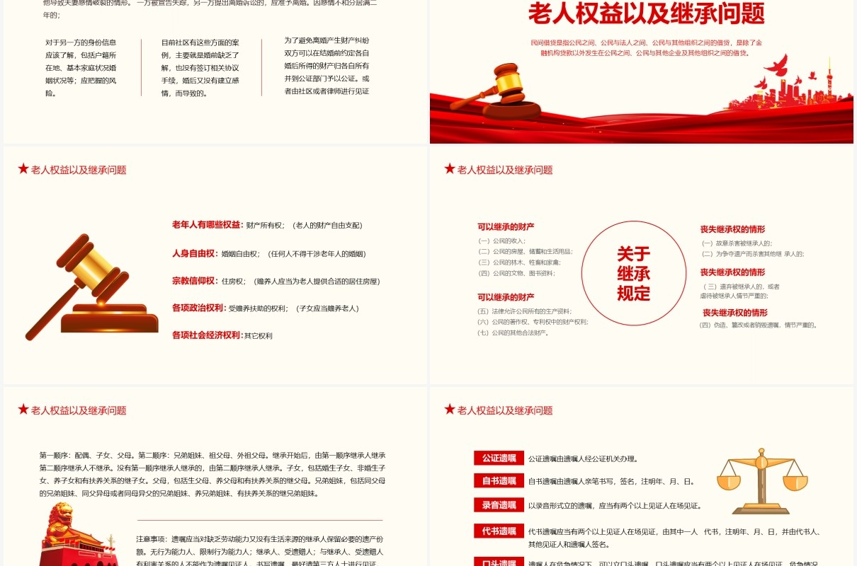 红色社区普法知识讲座培训课件动态PPT模板
