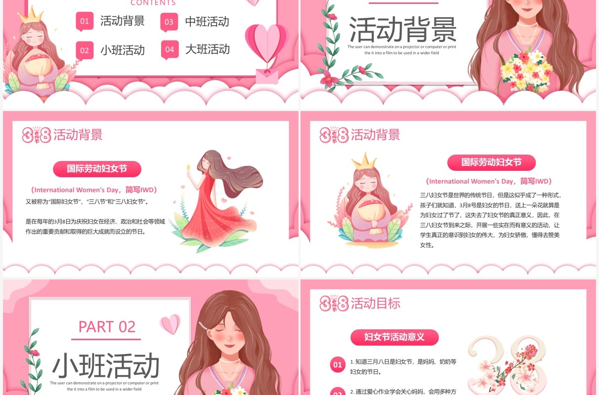 粉色卡通幼儿园女神节三八妇女节班会PPT模板
