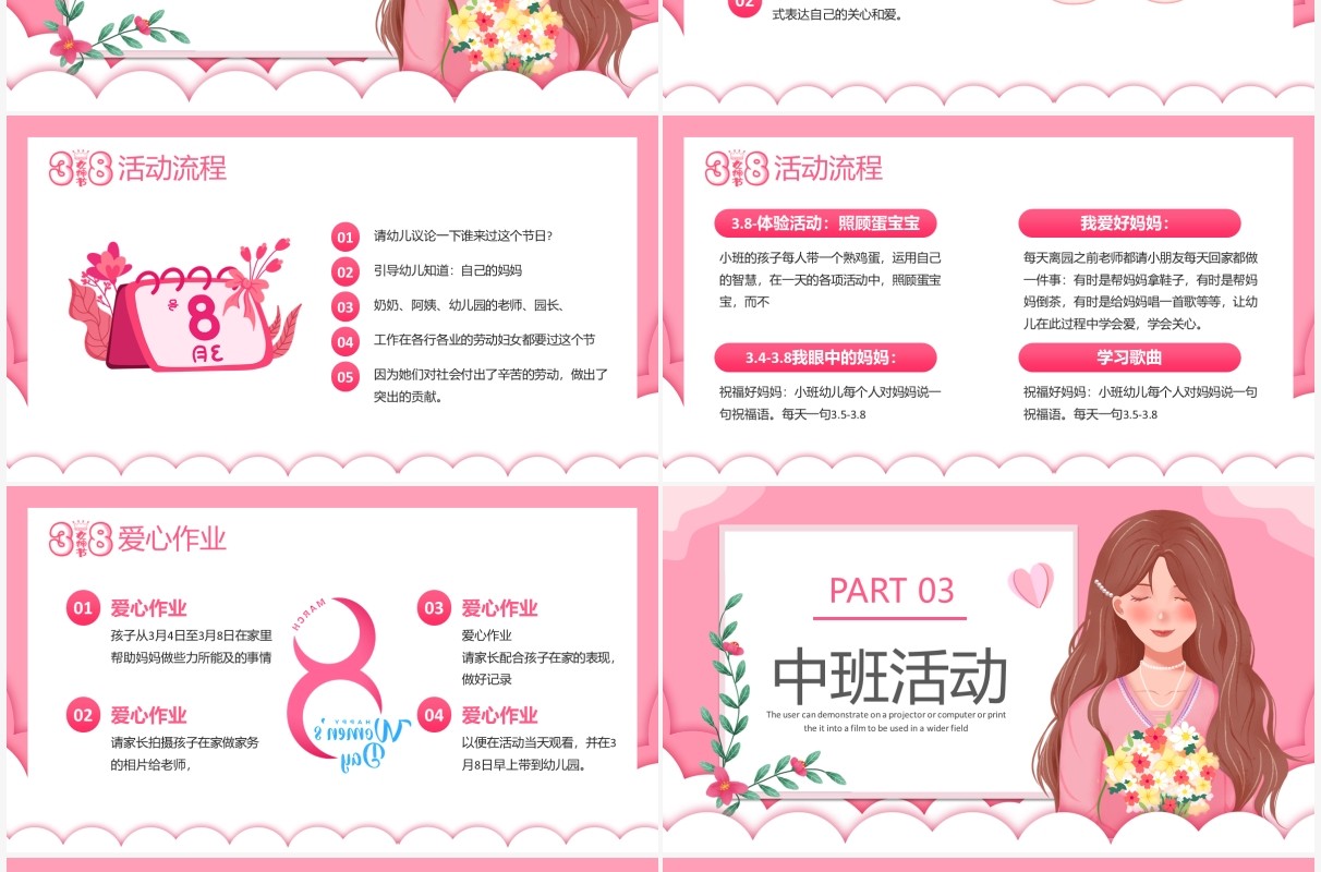 粉色卡通幼儿园女神节三八妇女节班会PPT模板