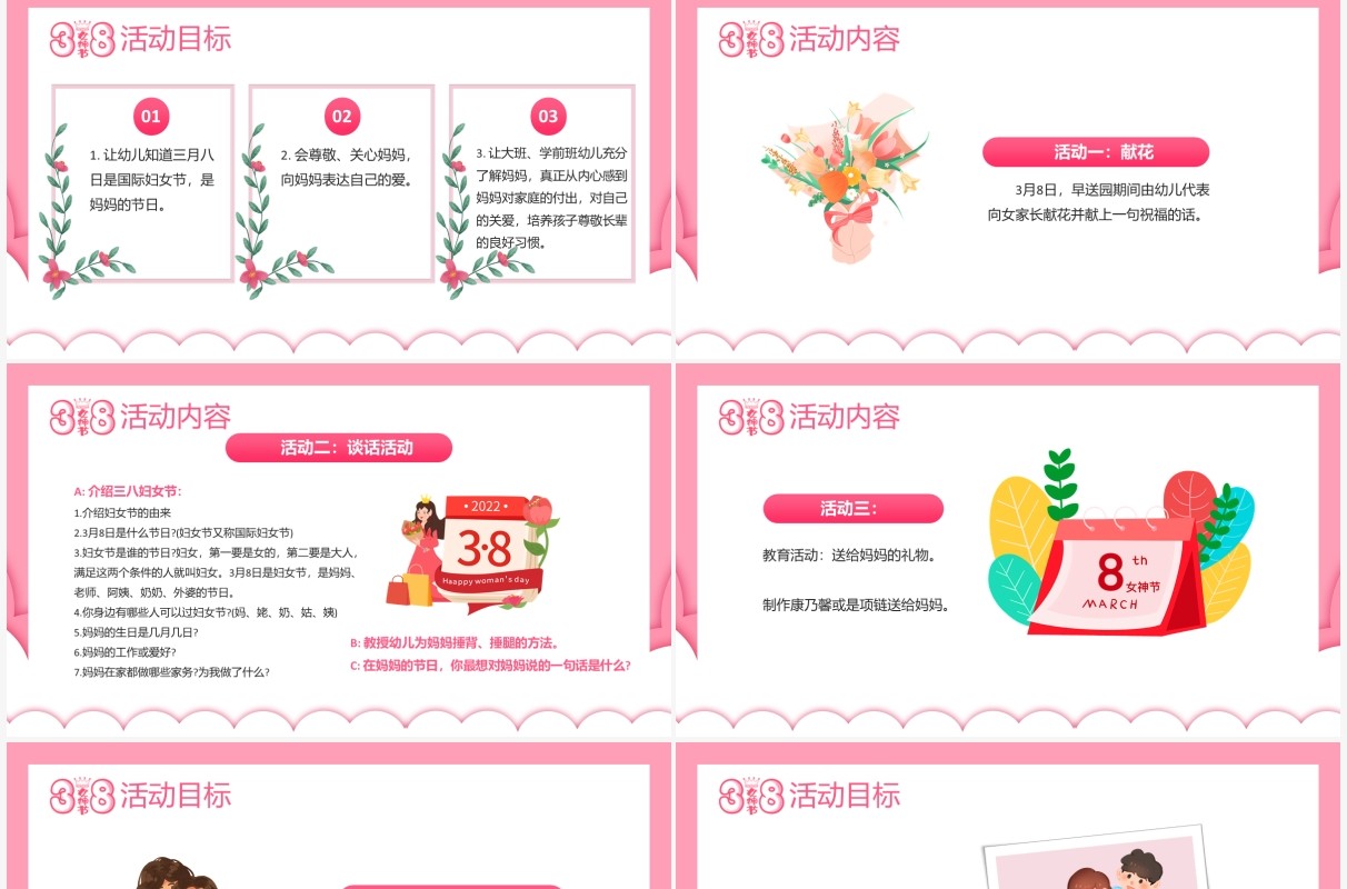 粉色卡通幼儿园女神节三八妇女节班会PPT模板
