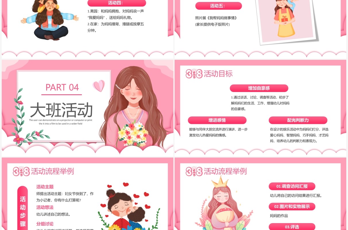 粉色卡通幼儿园女神节三八妇女节班会PPT模板