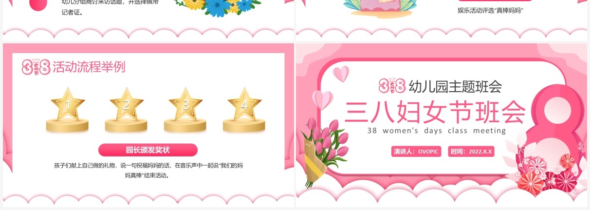 粉色卡通幼儿园女神节三八妇女节班会PPT模板