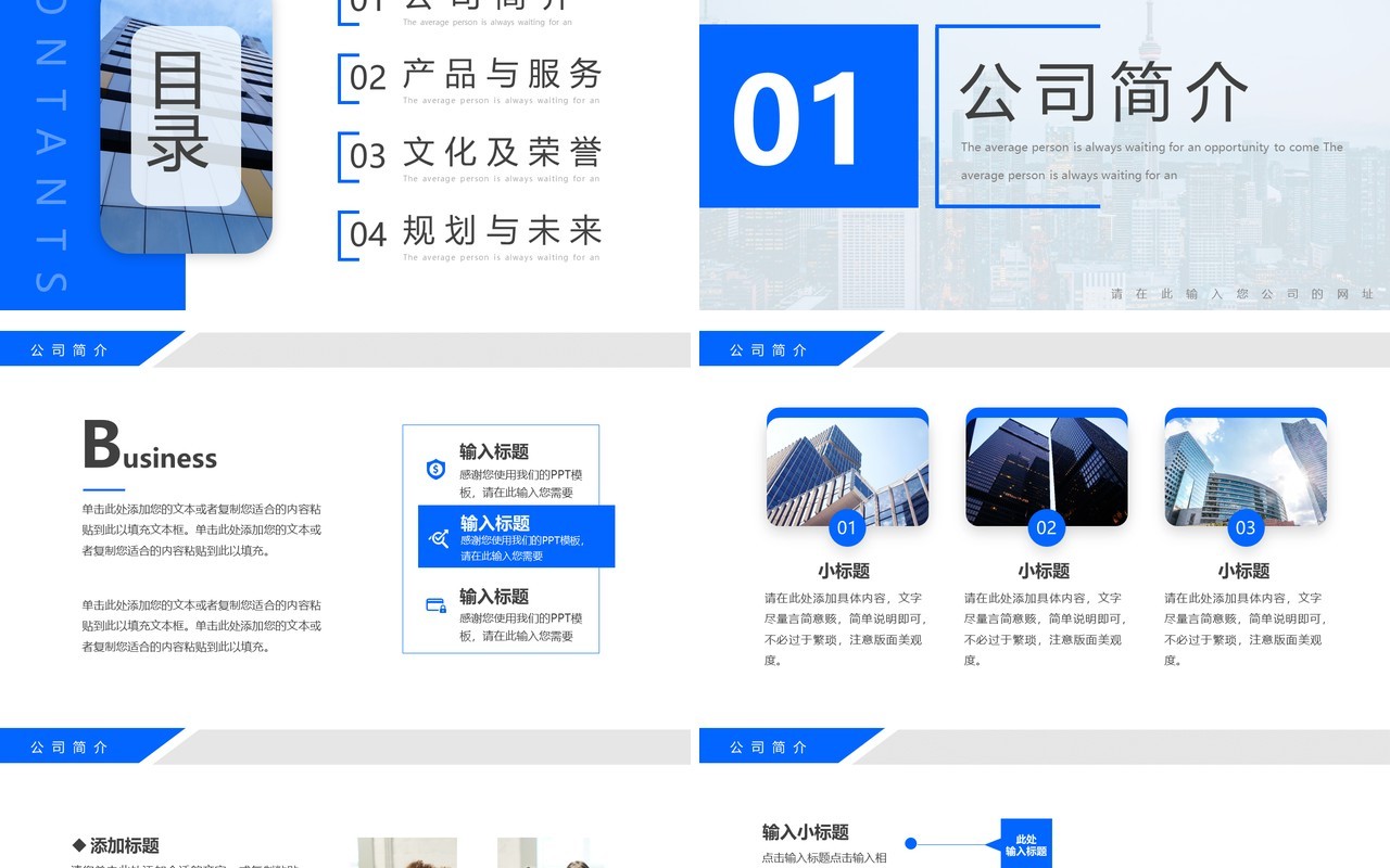 蓝色简约风公司介绍宣传PPT通用模板